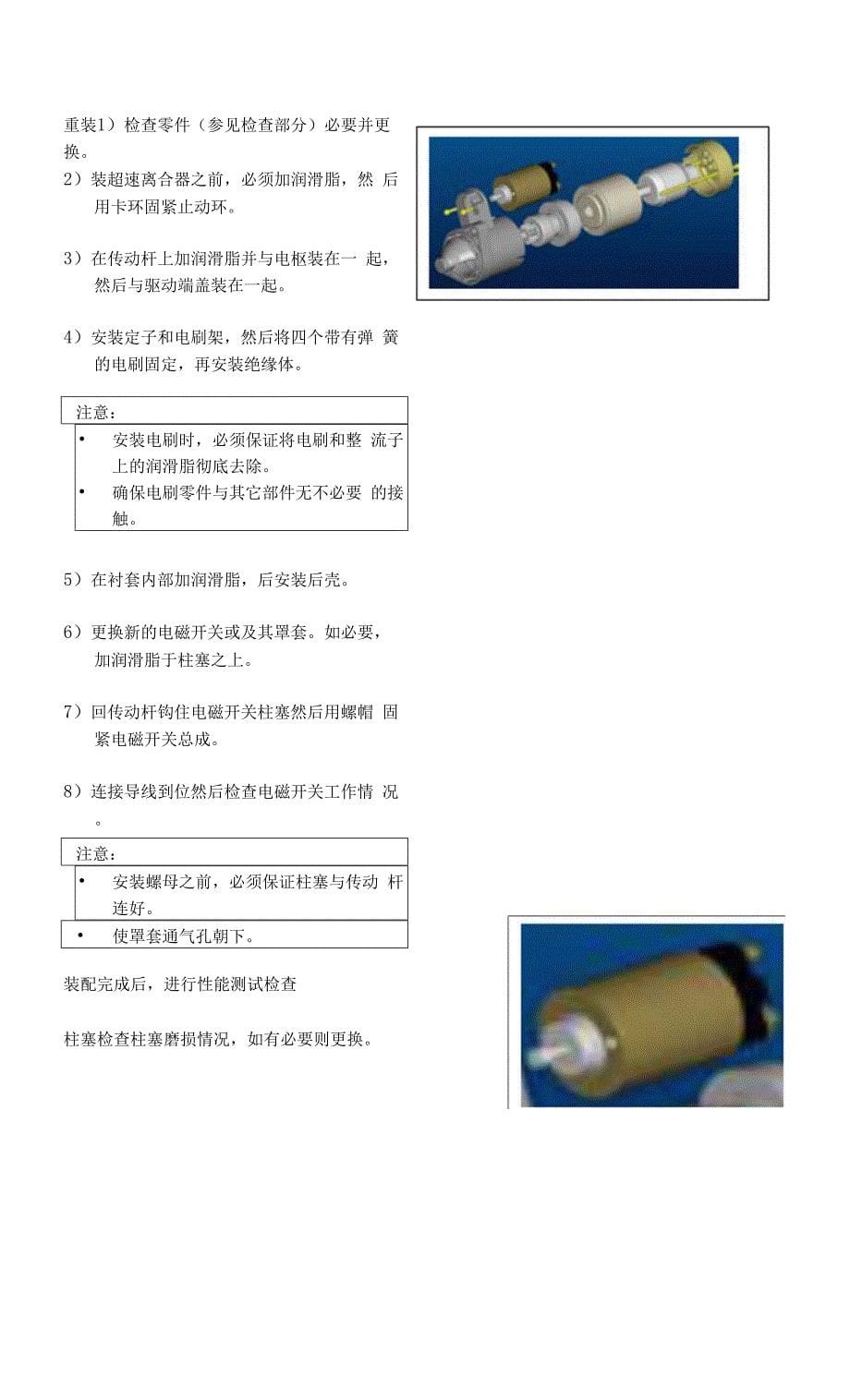 奔奔Mini维修手册A101-302-02 起动机.docx_第5页