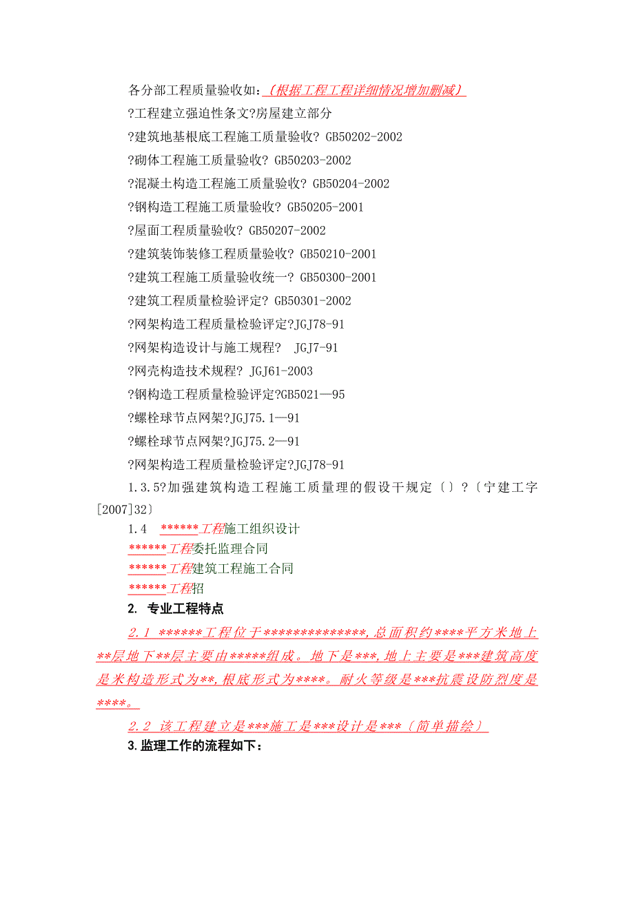 网架工程监理实施细则_第2页