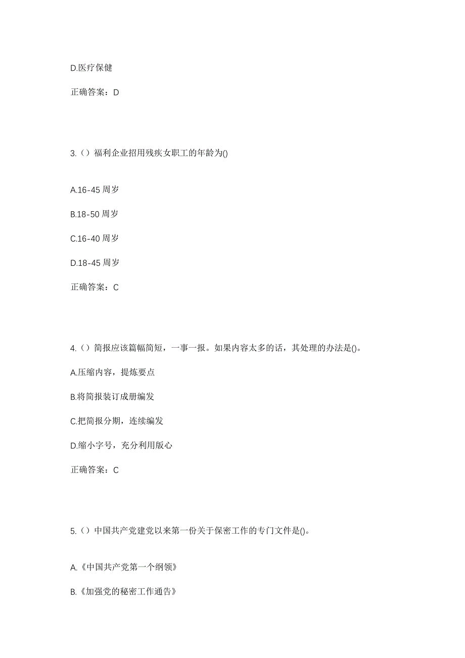 2023年山东省临沂市兰陵县苍山街道英沂官庄村社区工作人员考试模拟题含答案_第2页