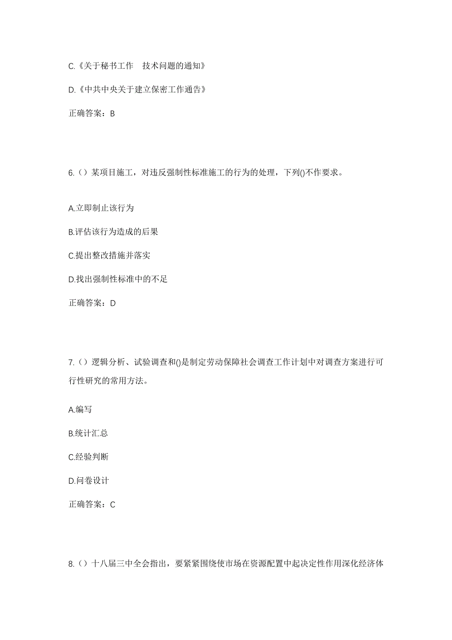 2023年山东省临沂市兰陵县苍山街道英沂官庄村社区工作人员考试模拟题含答案_第3页