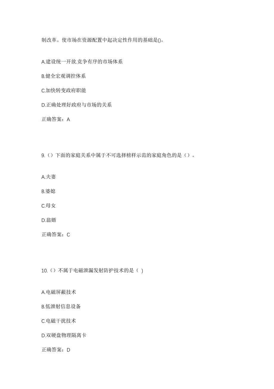 2023年山东省临沂市兰陵县苍山街道英沂官庄村社区工作人员考试模拟题含答案_第4页