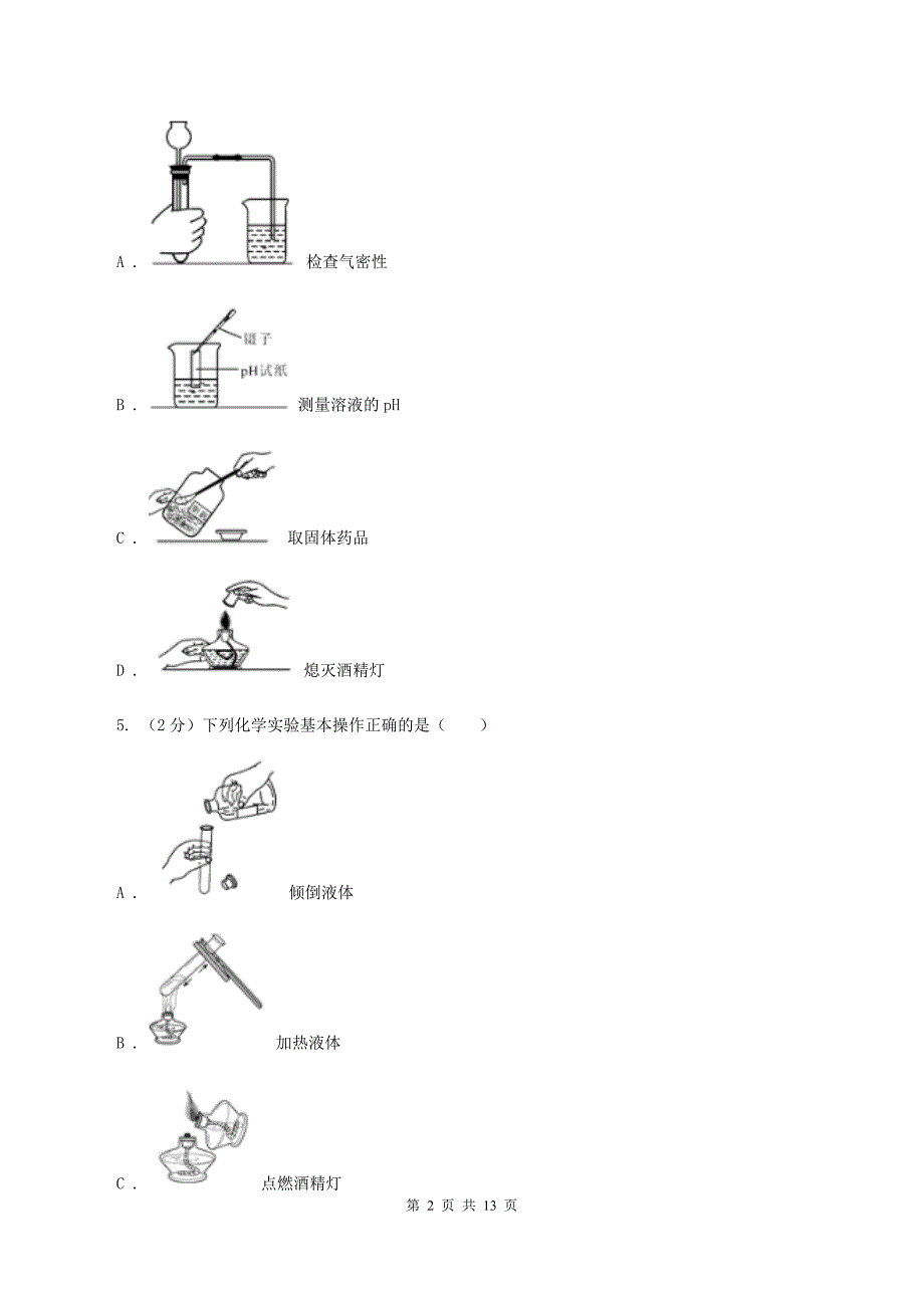 天津市九年级上学期化学第一次月考试卷A卷_第2页