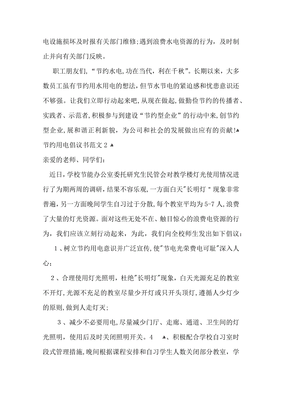 节约用电倡议书范文_第2页