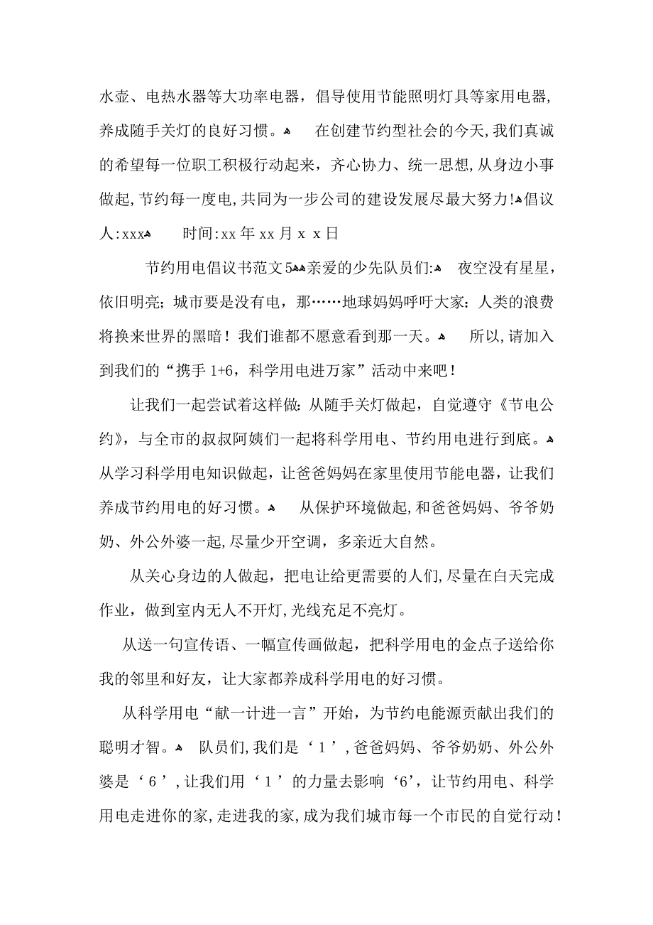 节约用电倡议书范文_第5页