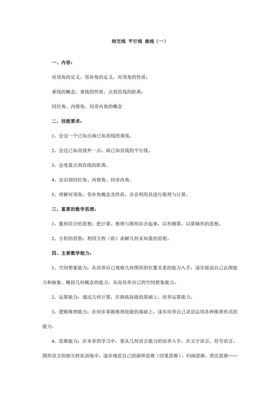 20相交线 平行线 垂线_第1页