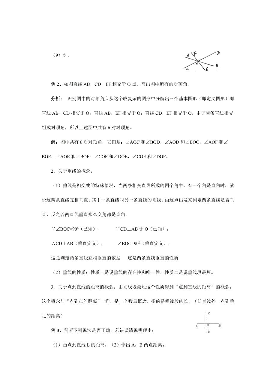 20相交线 平行线 垂线_第4页