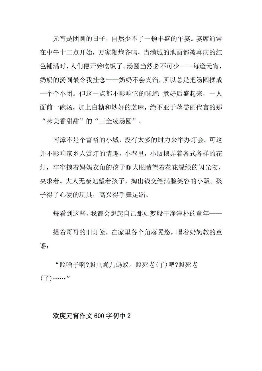 欢度元宵作文600字初中_第2页