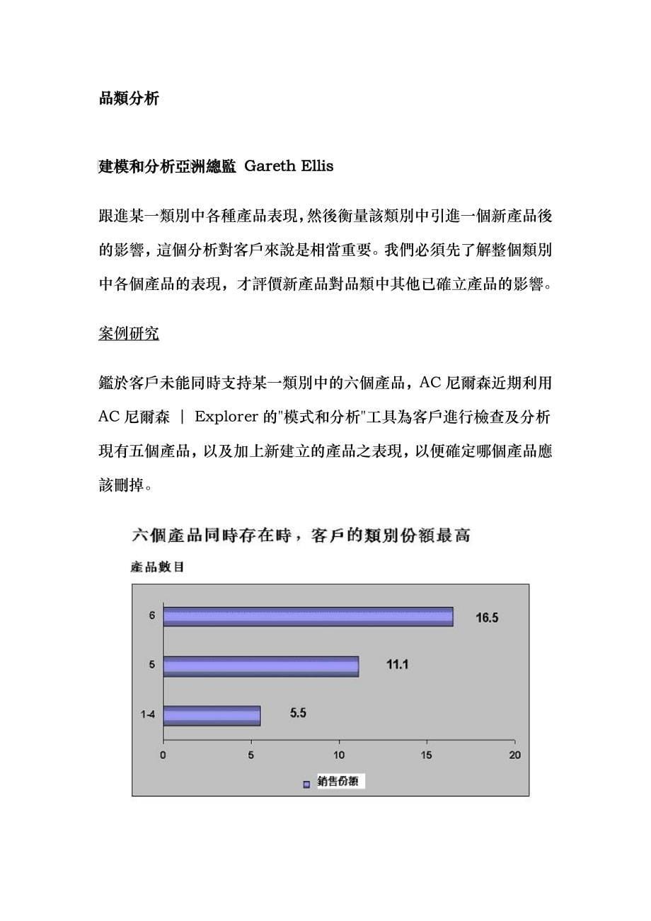 AC某咨询市场通讯简介_第5页