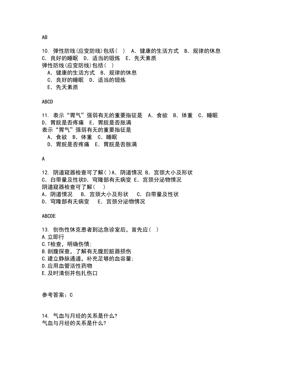 中国医科大学21春《五官科护理学》在线作业一满分答案63_第3页