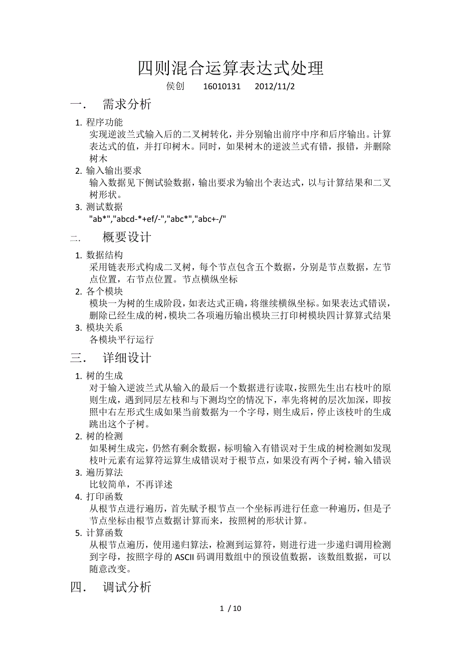 东南大学数据结构实验报告电气工程学院王磊实验二_第1页