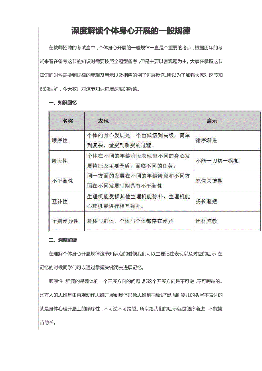 演示文档深度解读个体身心发展的一般规律_第1页