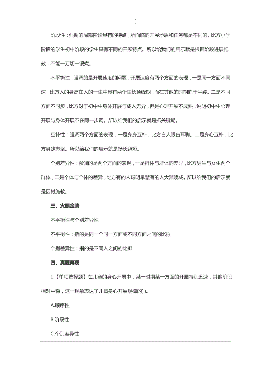 演示文档深度解读个体身心发展的一般规律_第2页