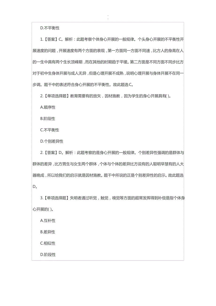 演示文档深度解读个体身心发展的一般规律_第3页