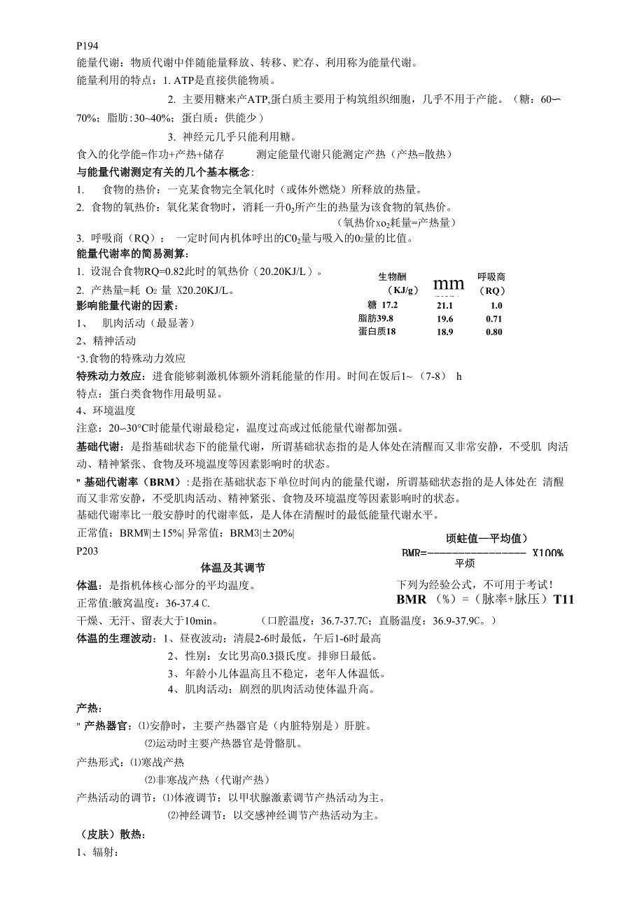 河北医科大学生理学生理课21-22-23-24-25-26_第4页