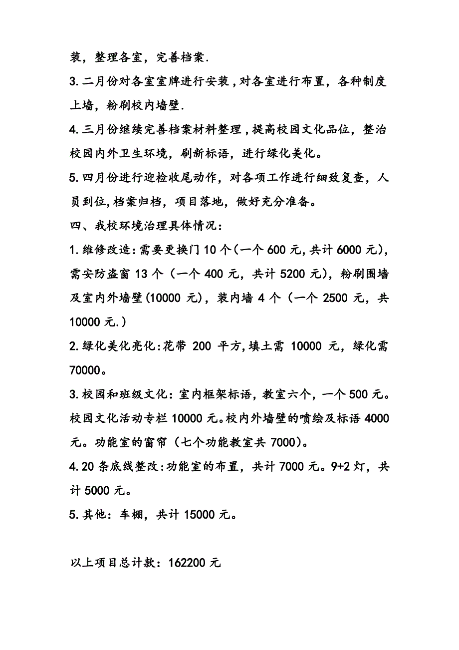 校园环境建设方案_第2页