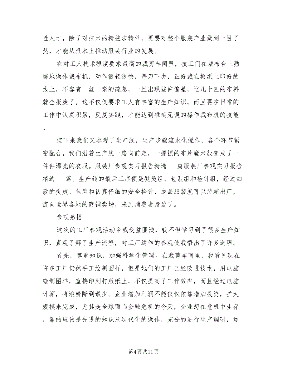 2022年服装设计毕业实习个人总结_第4页