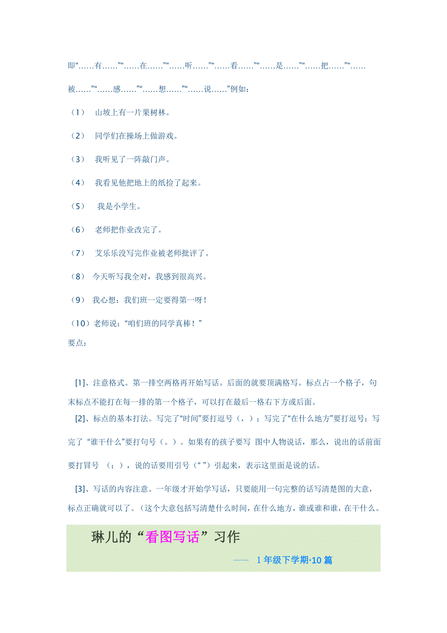 一年级看图说话练习.doc_第2页