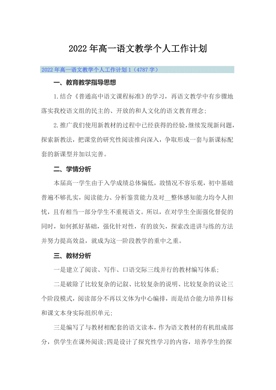 2022年高一语文教学个人工作计划_第1页