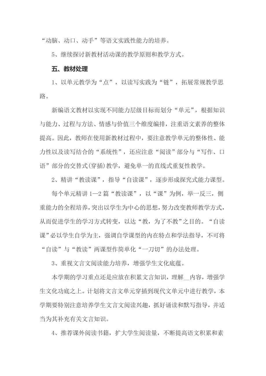 2022年高一语文教学个人工作计划_第3页