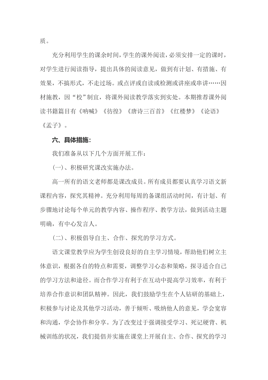 2022年高一语文教学个人工作计划_第4页