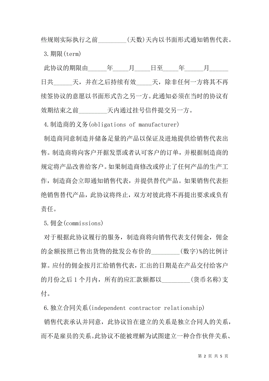 货物报价和销售合同样本_第2页