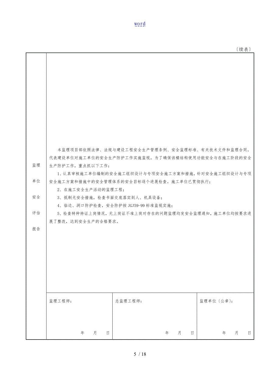 工程竣工安全系统评估资料报告材料_第5页