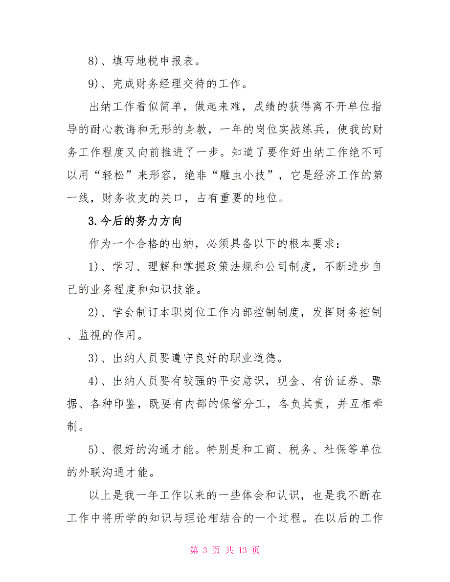 出纳员工职业工作总结怎么写2022_第3页