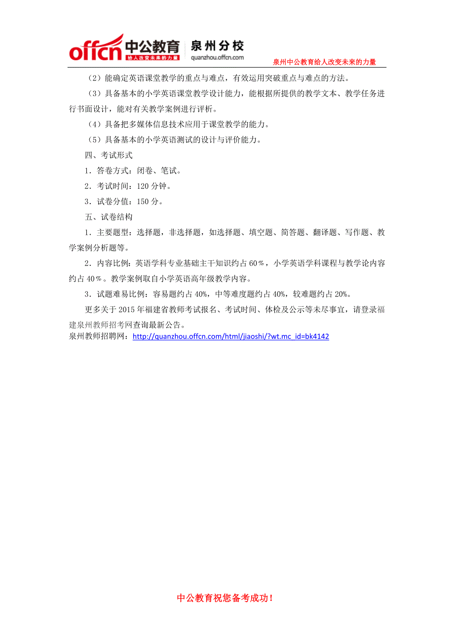 泉州教师招聘：2015年福建省教师招聘考试小学音乐考试大纲.doc_第4页