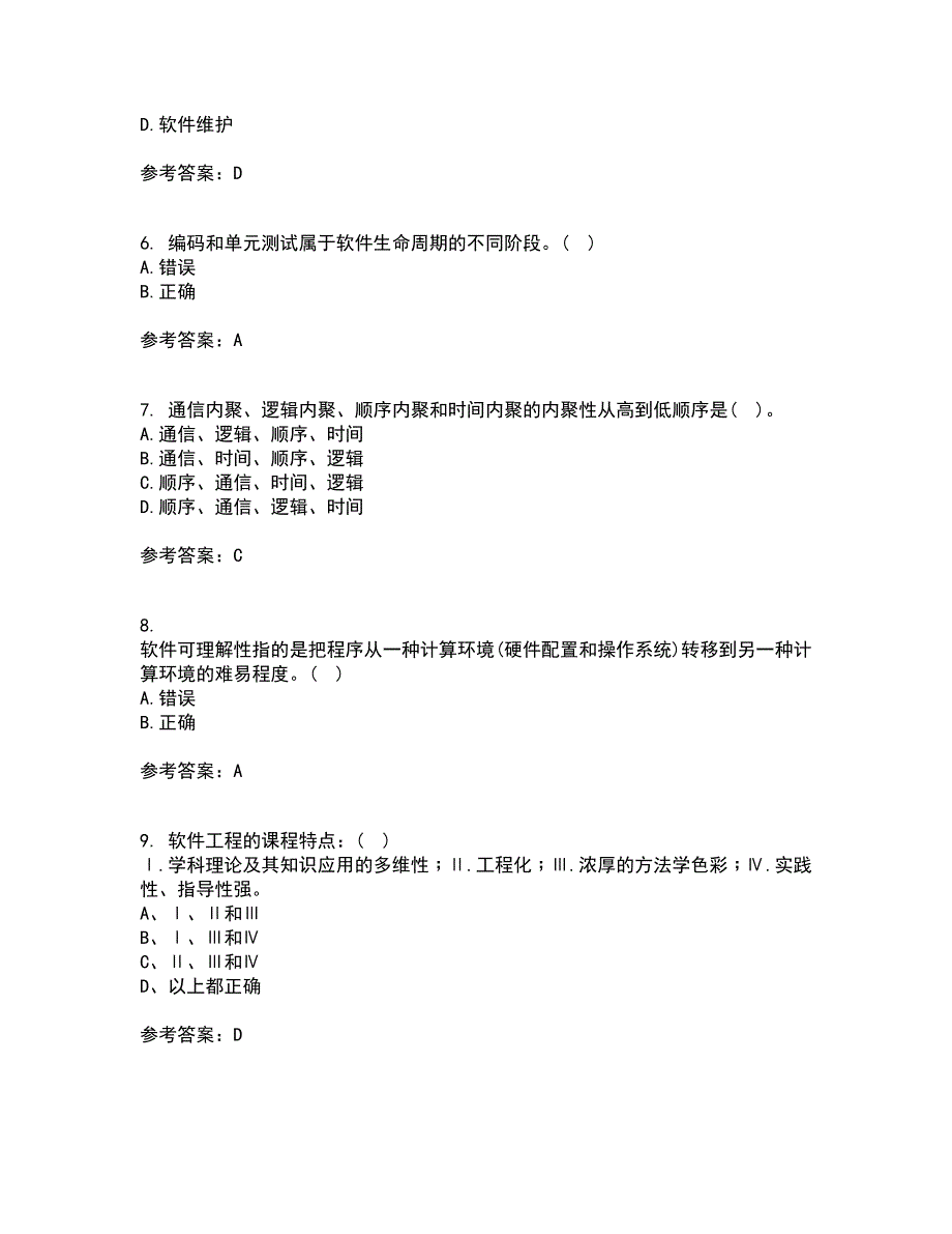 福建师范大学21春《软件工程》在线作业三满分答案31_第2页