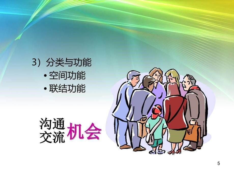 医学专题：社区营养干预_第5页