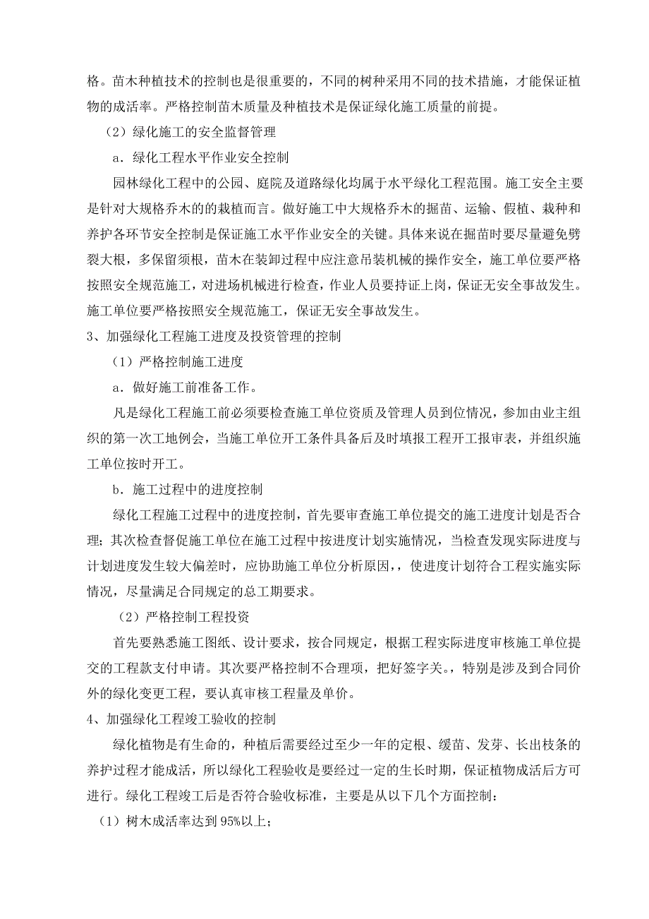 园林景观工程监理实施细则_第3页