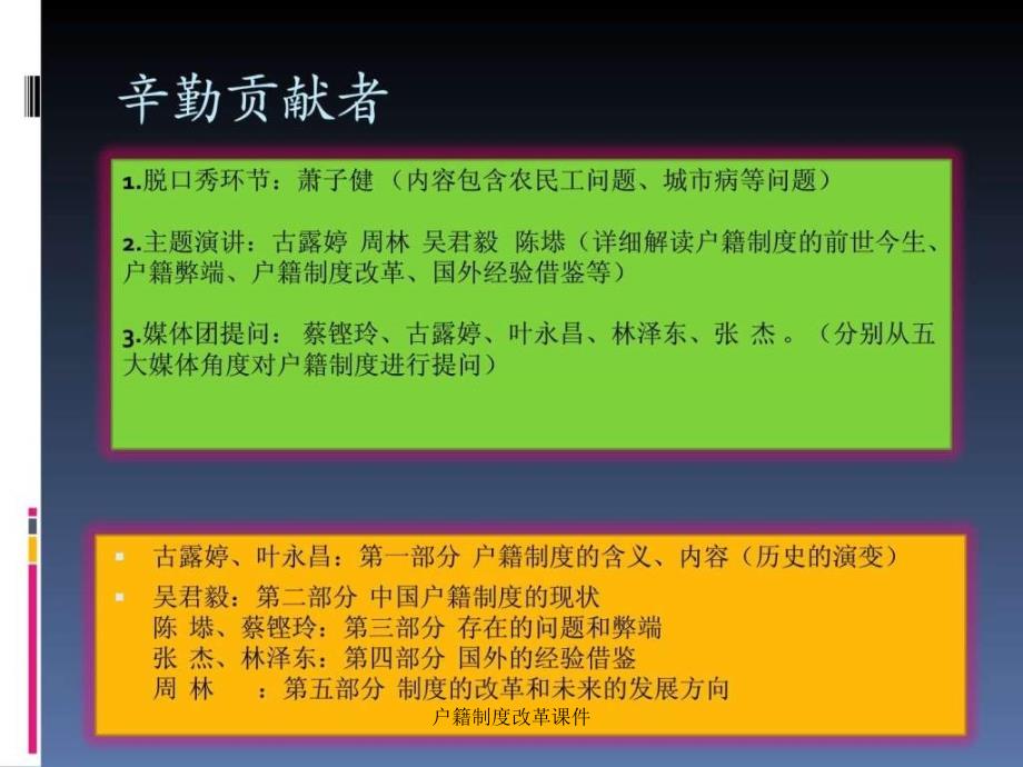 户籍制度改革课件_第2页