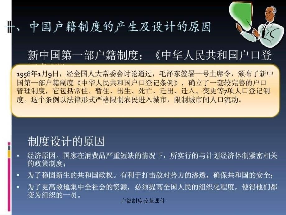 户籍制度改革课件_第5页