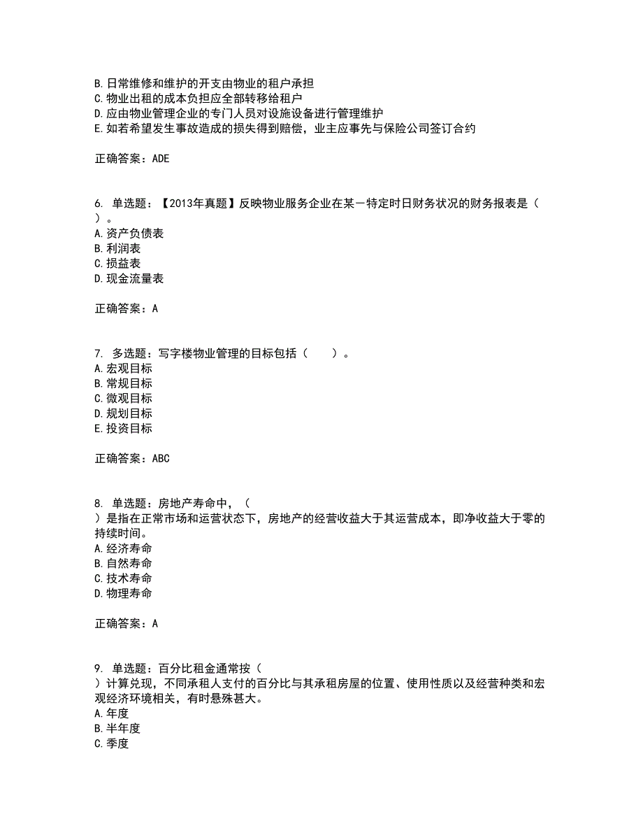 物业管理师《物业经营管理》考前冲刺密押卷含答案69_第2页