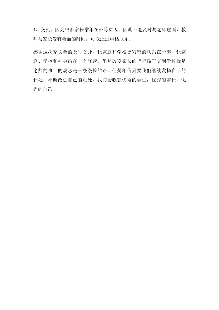 家长会总结稿_第4页