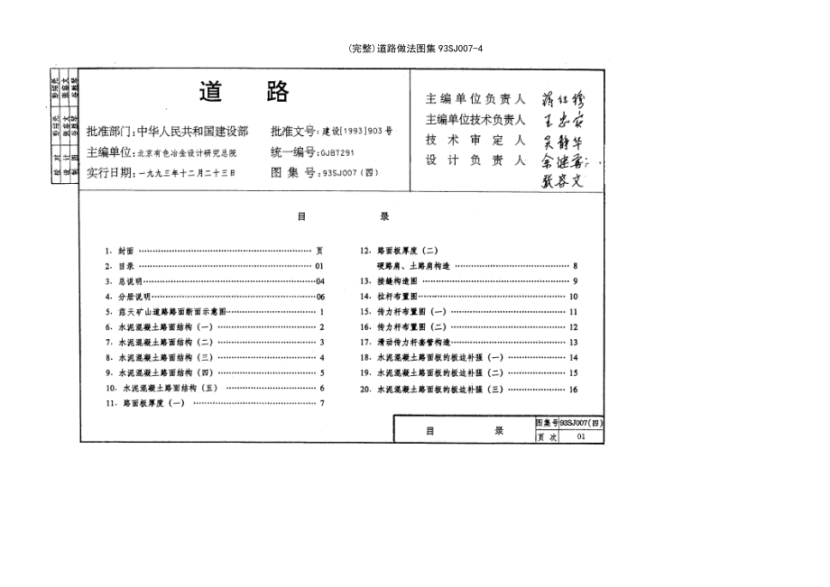 (最新整理)道路做法图集93SJ007-4_第2页