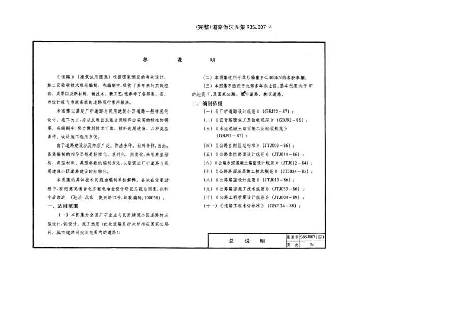 (最新整理)道路做法图集93SJ007-4_第5页