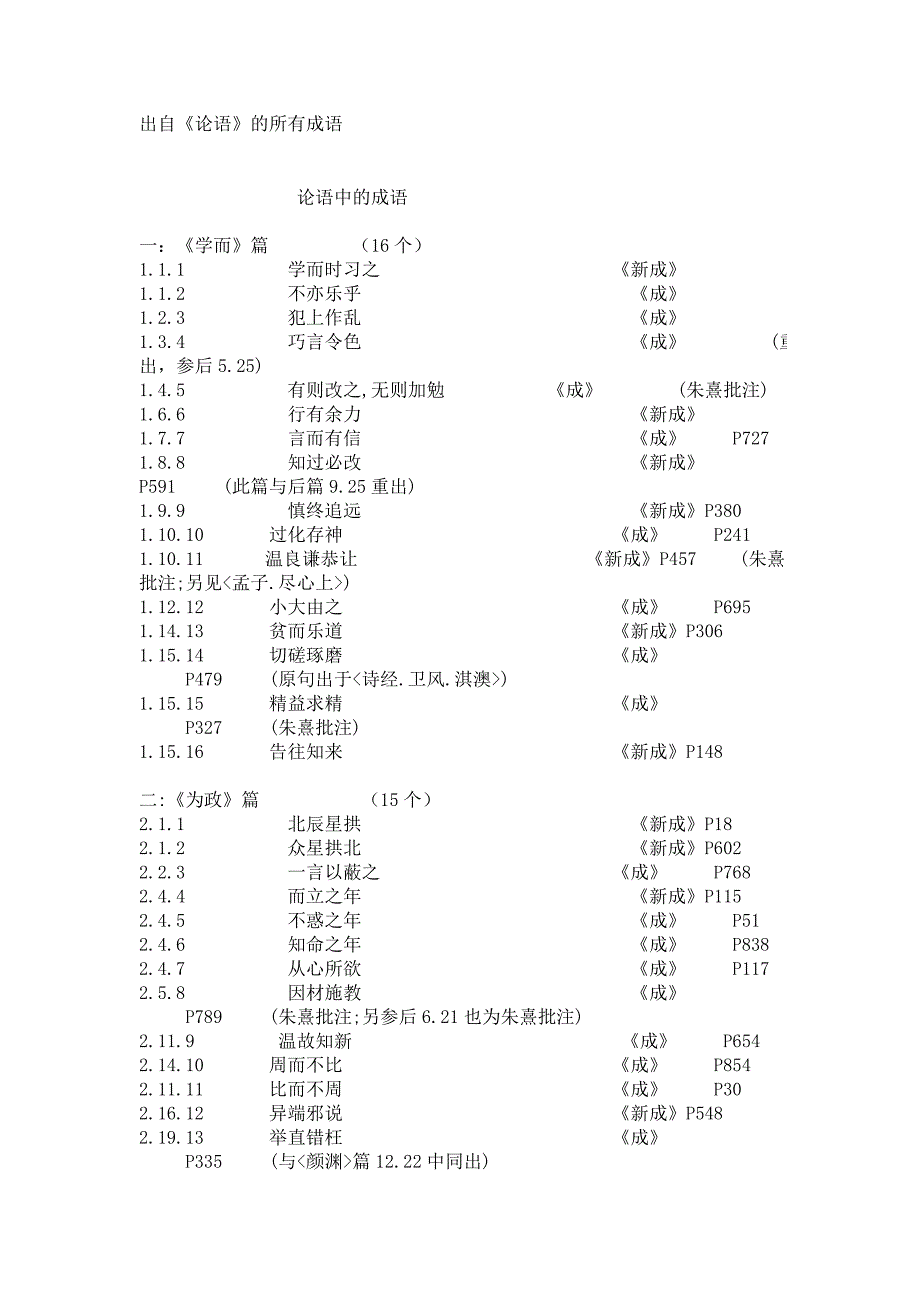 出自论语的成语.doc_第1页