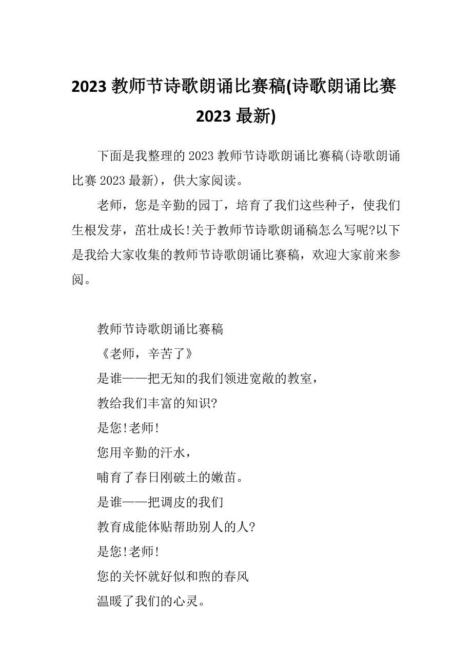 2023教师节诗歌朗诵比赛稿(诗歌朗诵比赛2023最新)_第1页