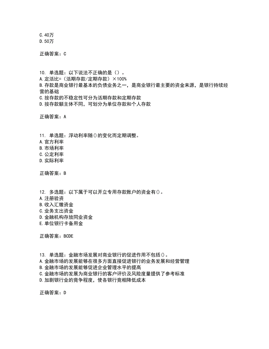 中级银行从业资格考试《法律法规》考试历年真题汇总含答案参考74_第3页