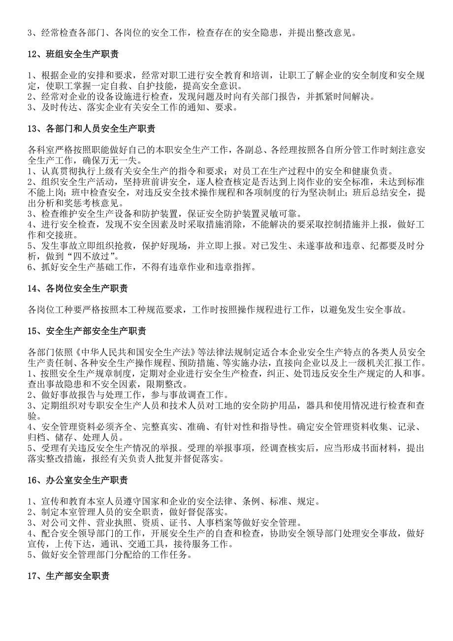 青岛通华科技产业集团安全生产三项制度_第5页