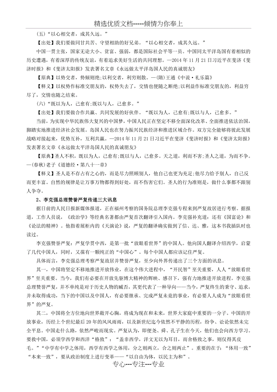 2017高考作文素材：最新十大时政热点素材_第2页