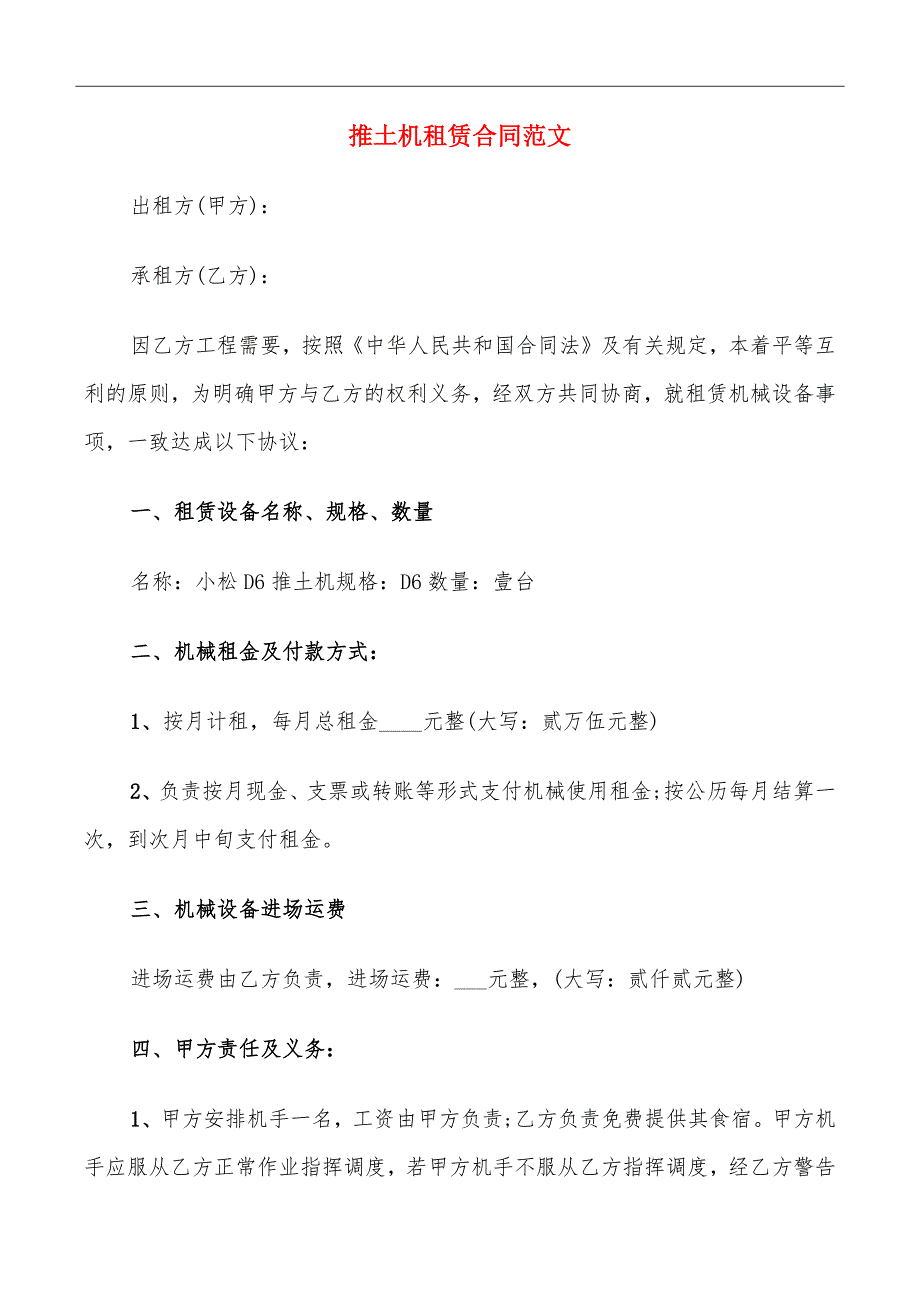 推土机租赁合同范文_第2页