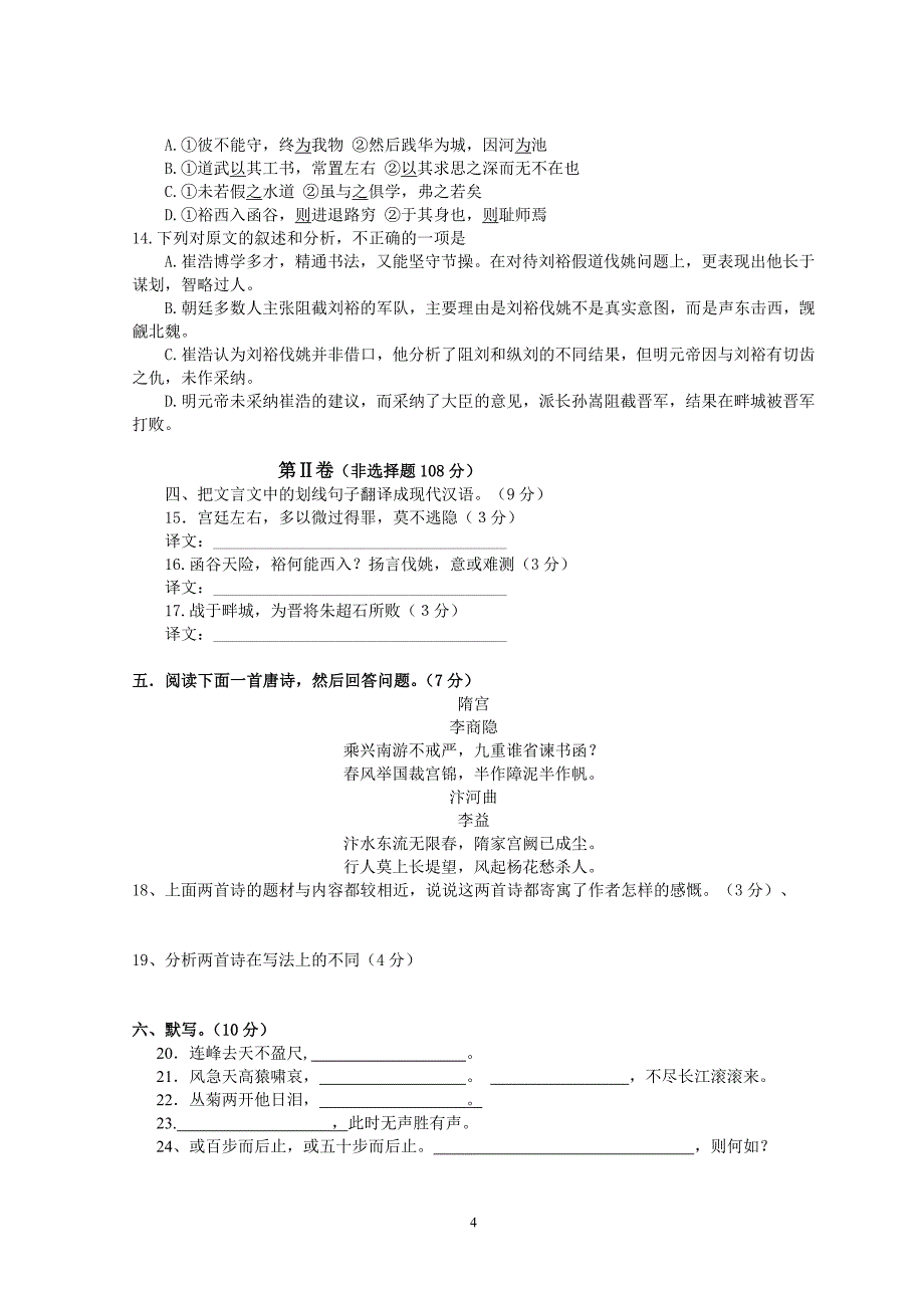 怀化三中2010年高一下期语文期中考试试卷.doc_第4页