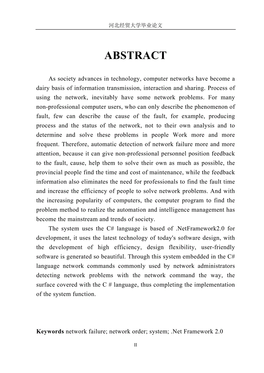 毕业设计（论文）网络故障自动检测智能系统设计与实现_第3页
