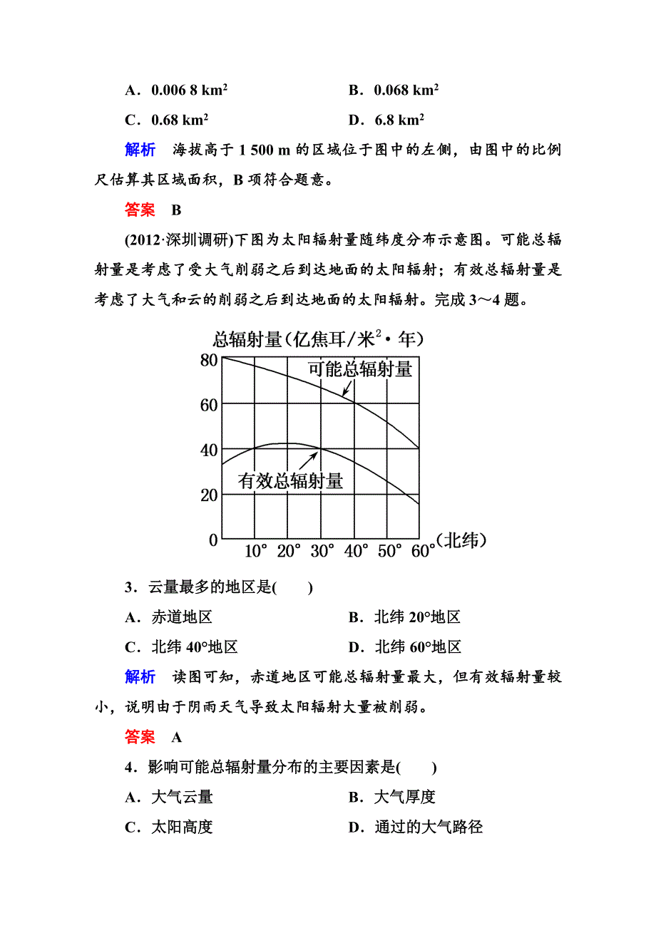 高考热点地理二轮专题复习钻石卷：综合演练四含答案_第2页