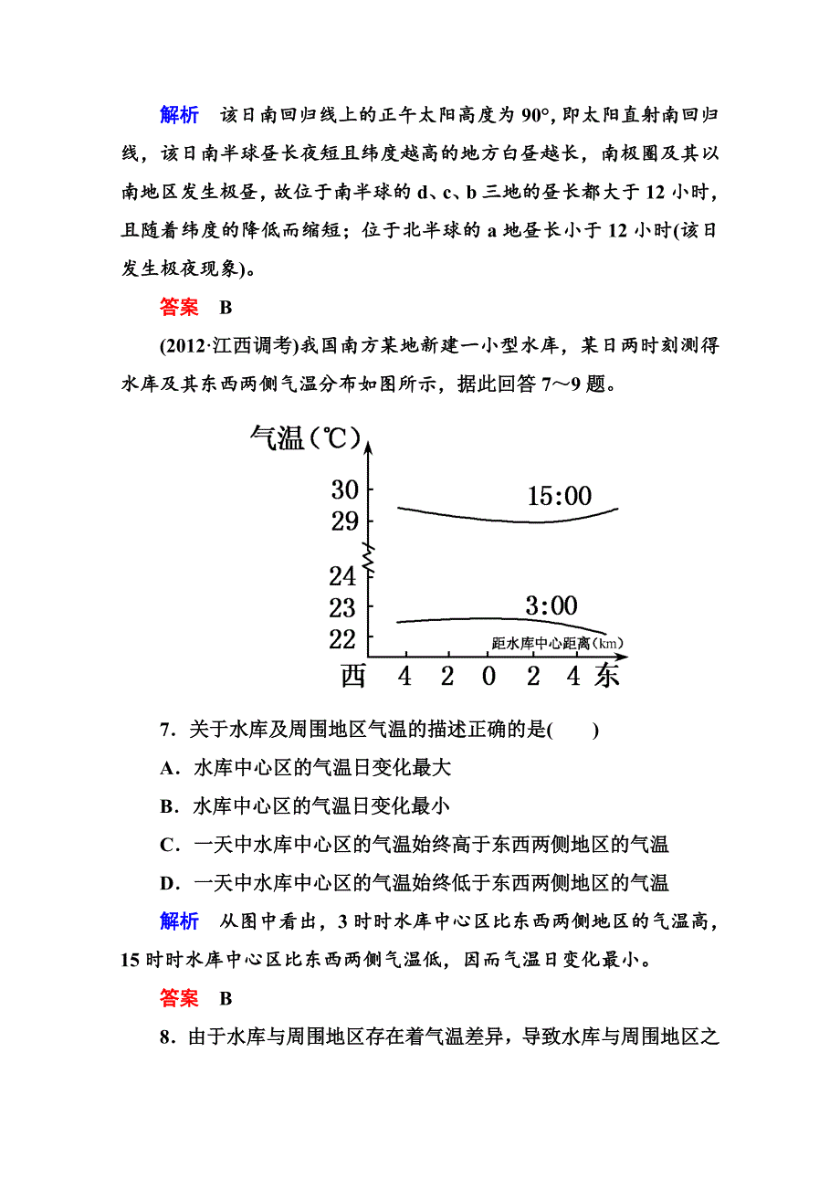 高考热点地理二轮专题复习钻石卷：综合演练四含答案_第4页