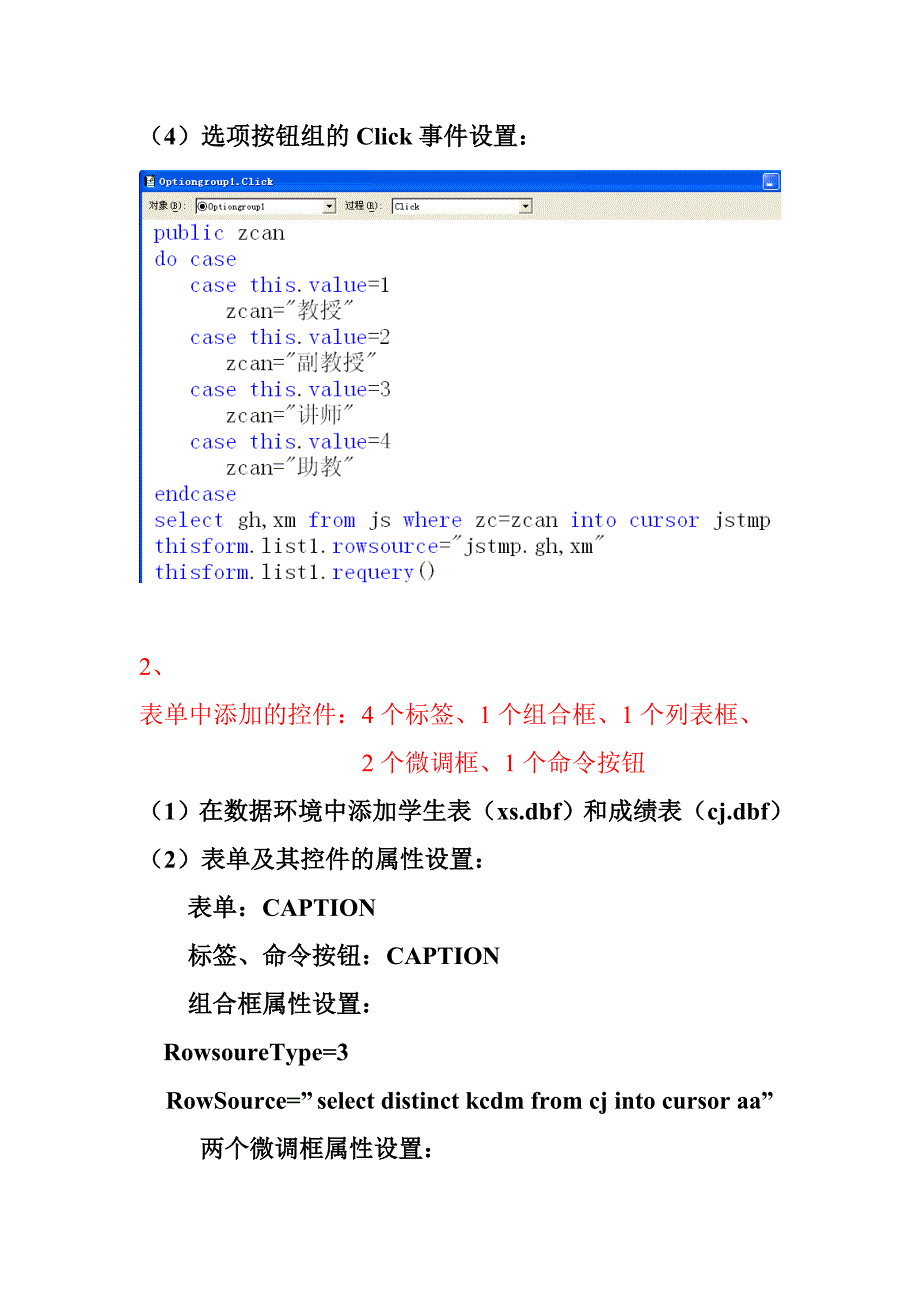 实验6.5【实验作业】参考答案_第2页