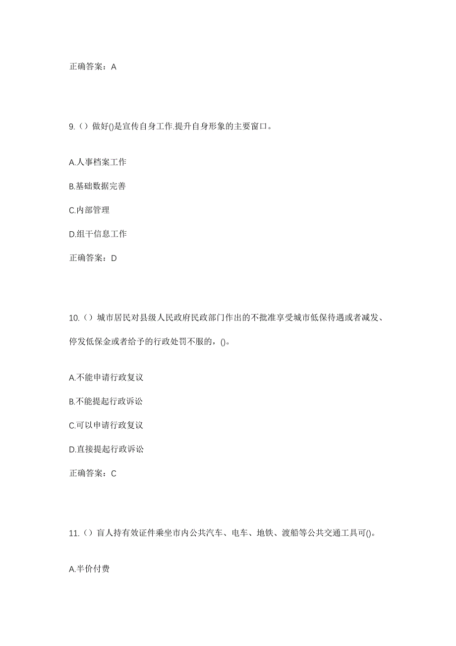 2023年陕西省商洛市镇安县米粮镇社区工作人员考试模拟题及答案_第4页