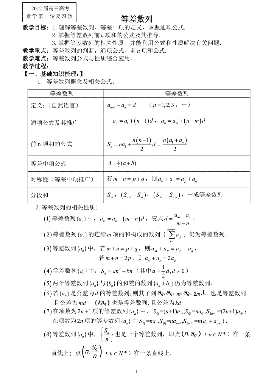 等差数列 教案.doc_第1页